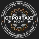 Логотип франшизы СтройТакси