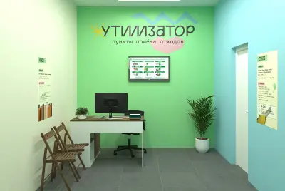 Утилизатор