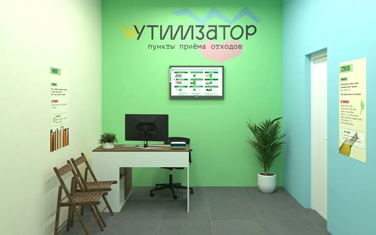 Франшиза Утилизатор - Услуги и сервис - фото 1
