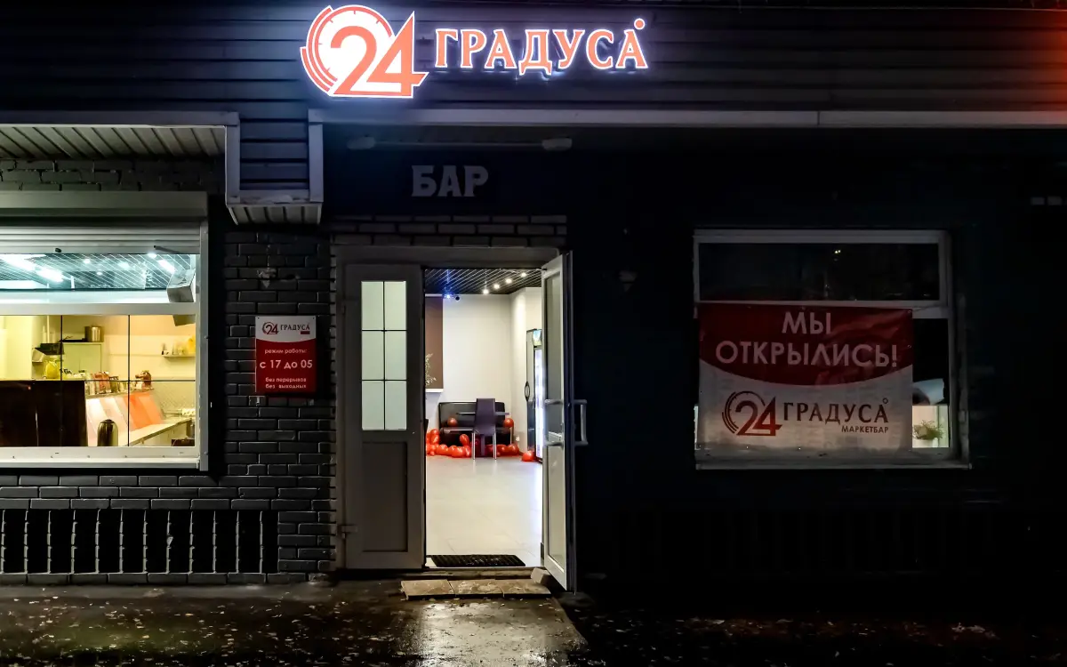Франшиза 24 Градуса - Розничная торговля - фото 1