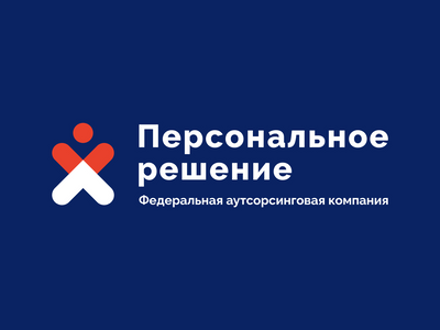 Франшиза Персональное решение - Франшиза аутсорсинга линейного персонала